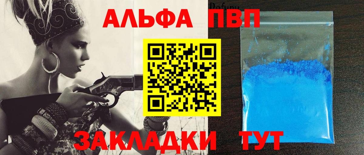 A PVP мука  Alfa_PVP Crystall  Горно-Алтайск  А ПВП  Вход с VPN 