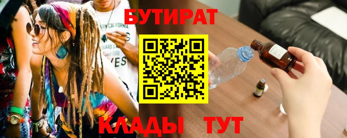 Бутират 1.4BDO Горно-Алтайск