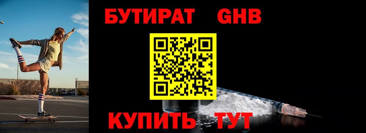 Горно-Алтайск  БУТИРАТ  Вход с VPN  Бутират бутик 