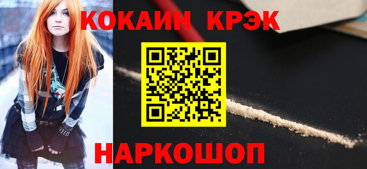 Кокаин Fish Scale Горно-Алтайск