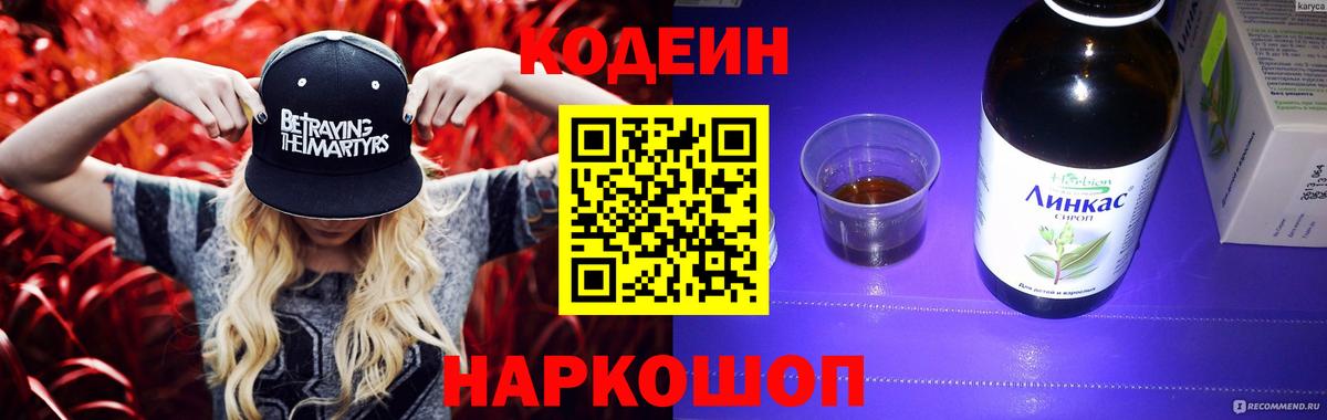 Горно-Алтайск  Кодеиновый сироп Lean Purple Drank  Вход с VPN 