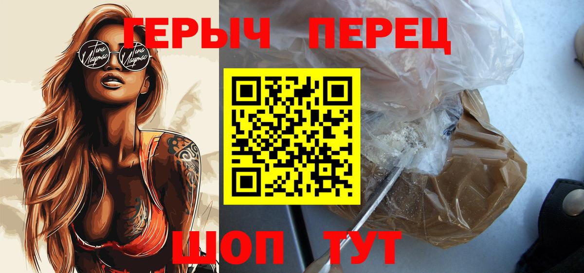 Героин  Вход с VPN  Горно-Алтайск  ГЕРОИН хмурый 