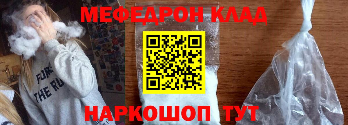 Меф мяу мяу мука Горно-Алтайск